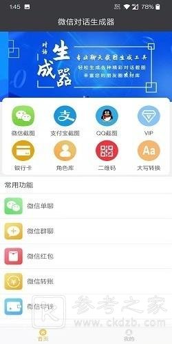 虚拟微信对话生成器免费版