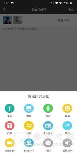 虚拟微信对话生成器免费版