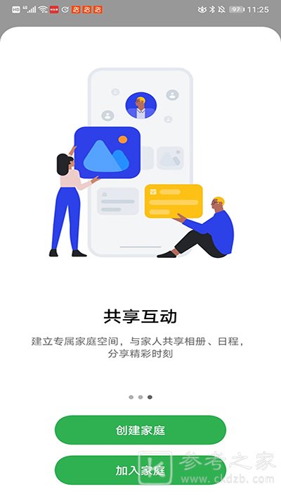 家庭空间怎么用 家庭空间app使用教程