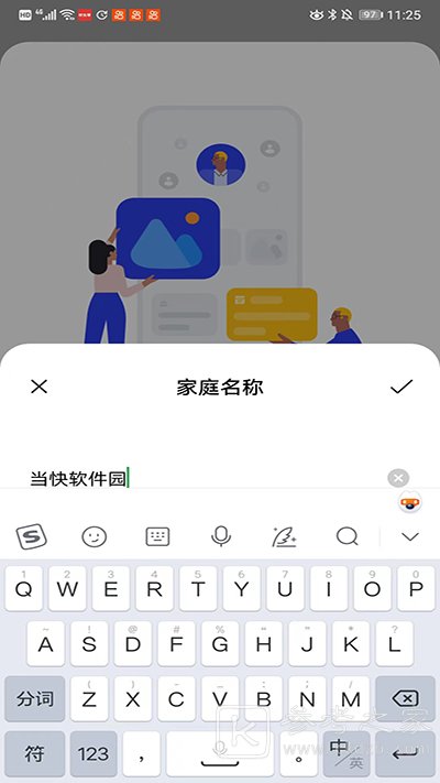 家庭空间怎么用 家庭空间app使用教程