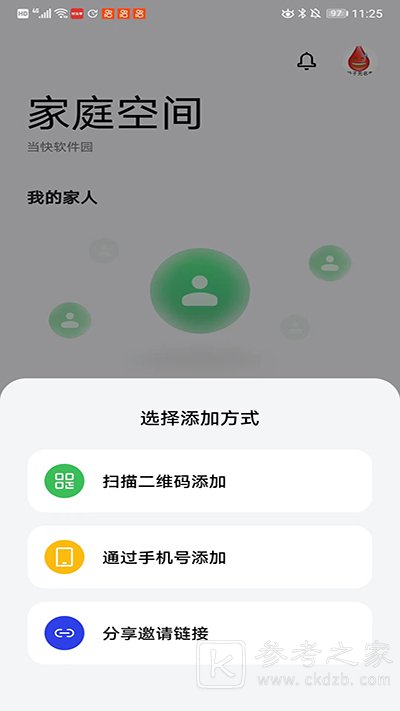 家庭空间怎么用 家庭空间app使用教程