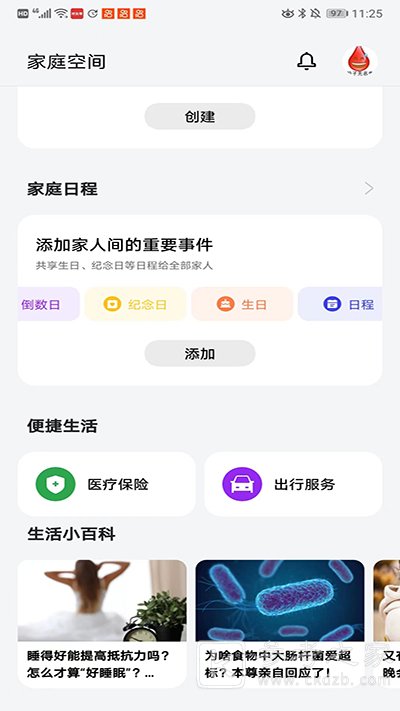 家庭空间怎么用 家庭空间app使用教程