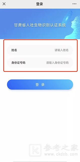甘肃人社认证怎么认证 甘肃人社认证流程一览