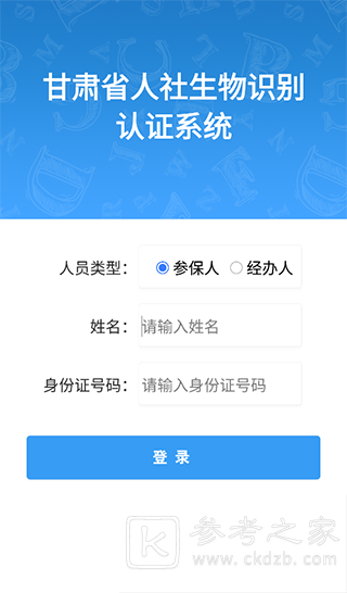 甘肃人社认证怎么认证 甘肃人社认证流程一览
