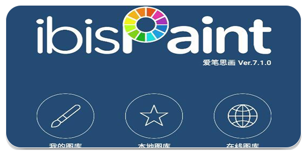 爱笔思画x软件