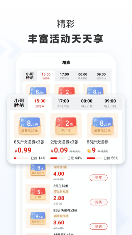 京东快递截图