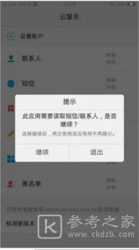 vivo云服务最新版