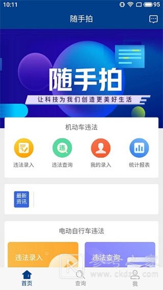 随手拍违章软件怎么使用 随手拍违章app使用教程