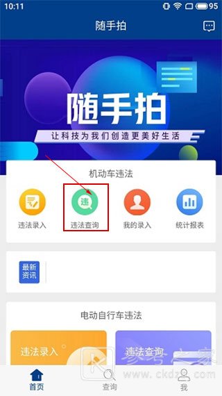 随手拍违章软件怎么使用 随手拍违章app使用教程