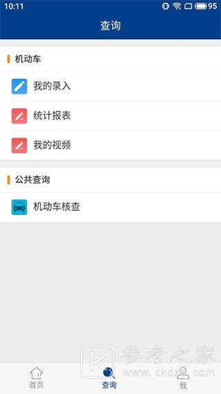 随手拍违章软件怎么使用 随手拍违章app使用教程