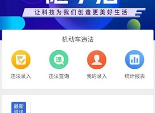 随手拍违章软件怎么使用 随手拍违章app使用教程