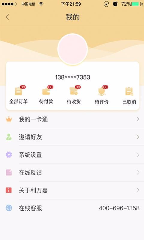 利万嘉截图