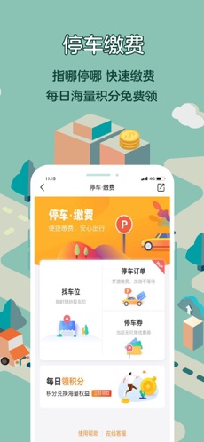 平安好车主手机版截图