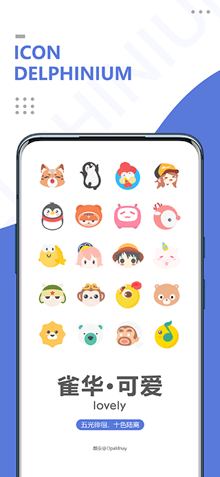 雀华图标包立体版截图