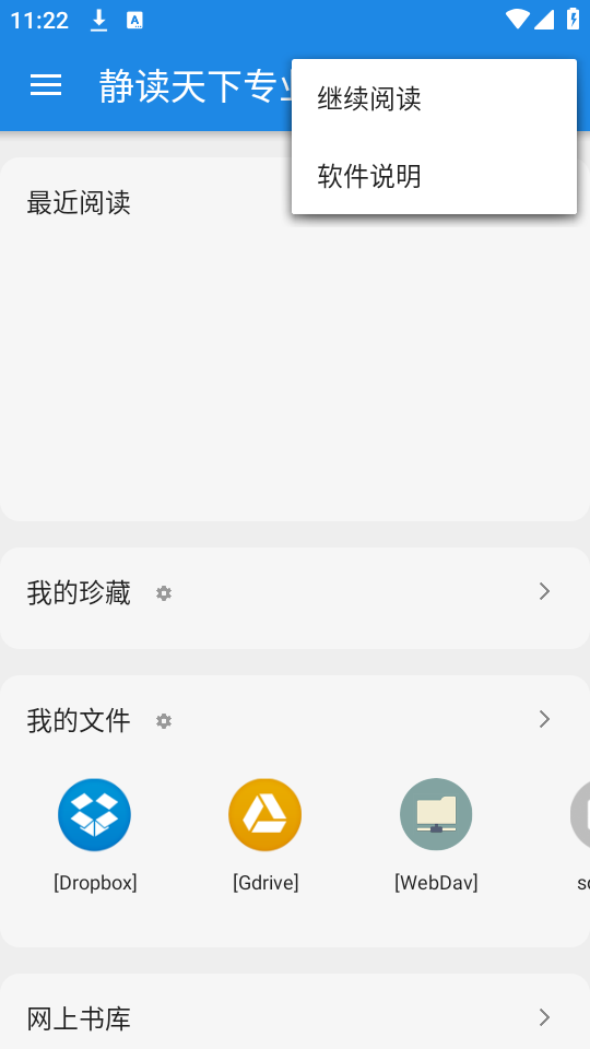 静读天下专业版截图