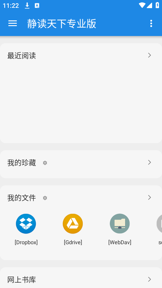 静读天下专业版截图