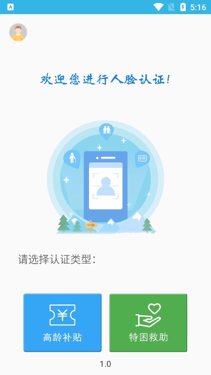河南高龄补贴认证2023截图