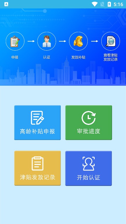 河南高龄补贴认证2023截图