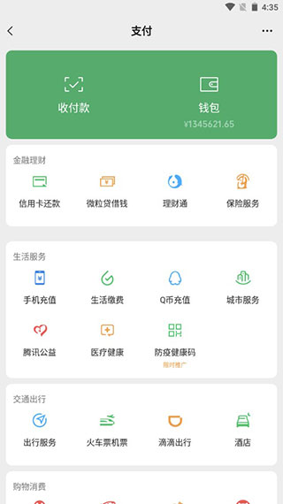 微信零钱生成器无水印截图