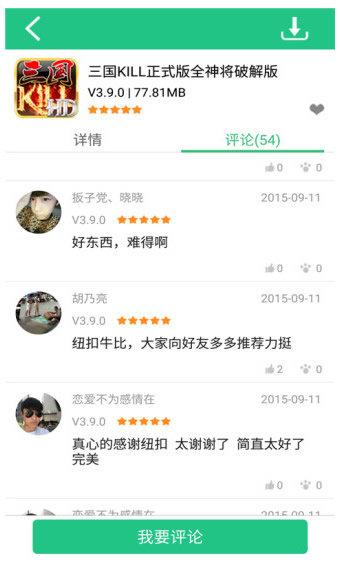 纽扣助手免费版截图
