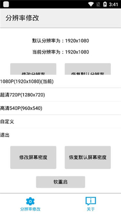 分辨率修改器免root版截图