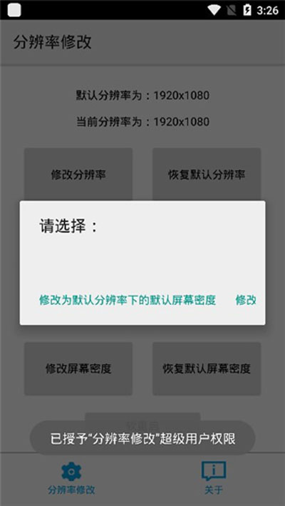 分辨率修改器免root版截图