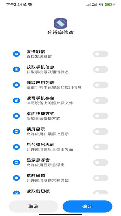 分辨率修改器免root版截图