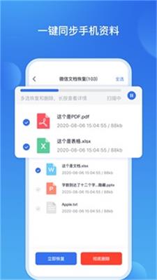 数据恢复王app安卓版截图