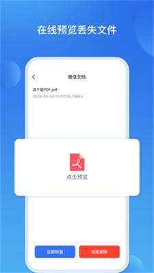数据恢复王app安卓版截图