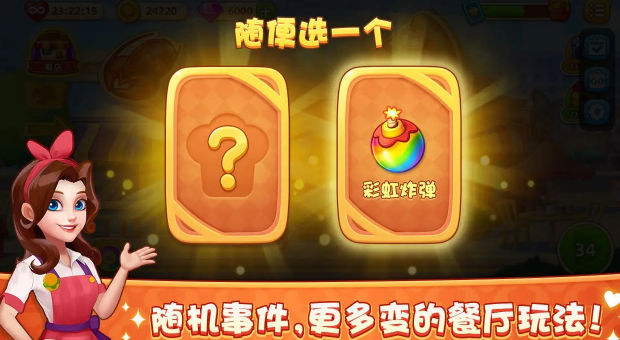 梦露的餐厅游戏截图