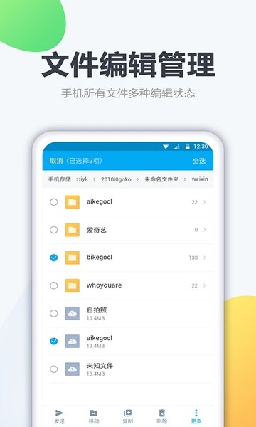 超级管理器手机版截图