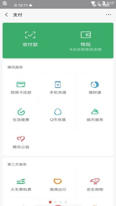 微信余额p图截图