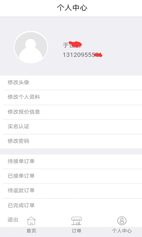 合众安装截图