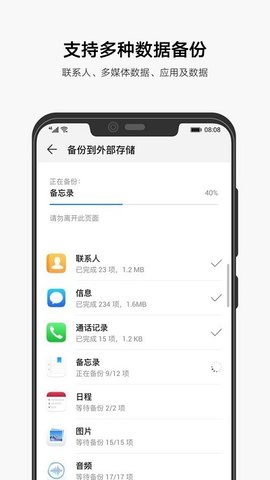 华为备份app截图