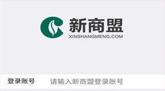 新商盟登录不进去如何解决 新商盟如何正确登录