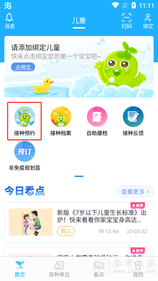 金苗宝入学查证报告打印方法有哪些 金苗宝入学查证报告打印方法详解