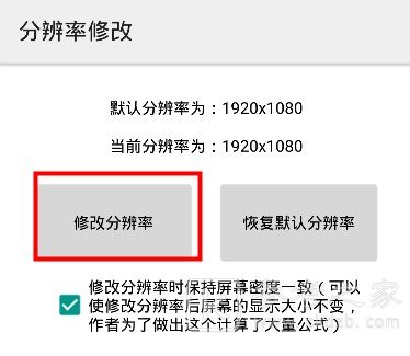 分辨率修改app怎么用 分辨率修改器使用流程