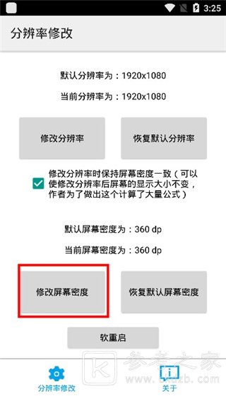 分辨率修改app怎么用 分辨率修改器使用流程