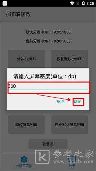 分辨率修改app怎么用 分辨率修改器使用流程
