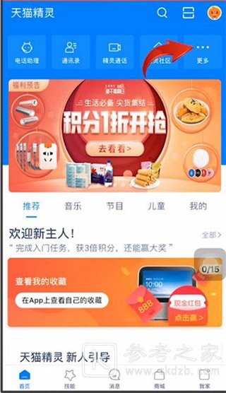 天猫精灵app怎么连接天猫精灵 天猫精灵app怎么添加智能设备