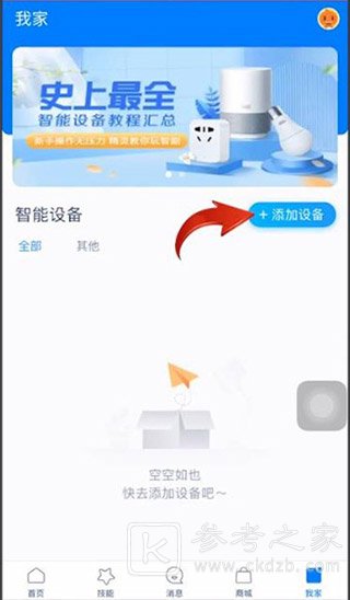 天猫精灵app怎么连接天猫精灵 天猫精灵app怎么添加智能设备