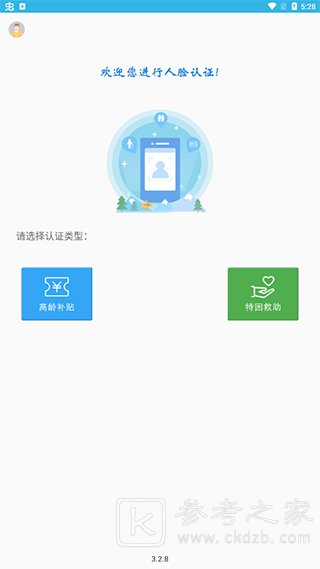 高龄补贴认证怎么人脸识别 高龄补贴认证人脸识别教程