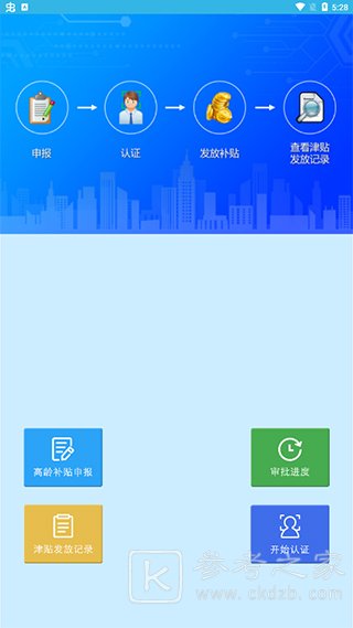 高龄补贴认证怎么人脸识别 高龄补贴认证人脸识别教程