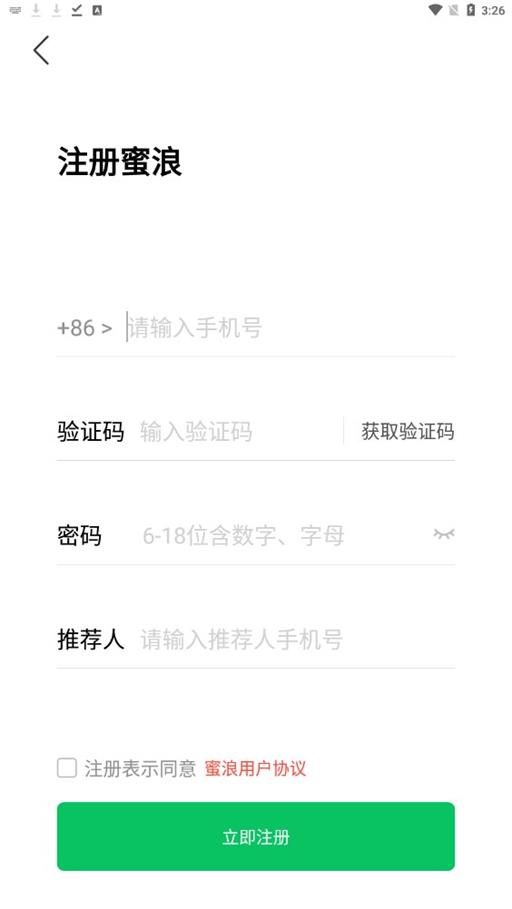 蜜浪商城截图