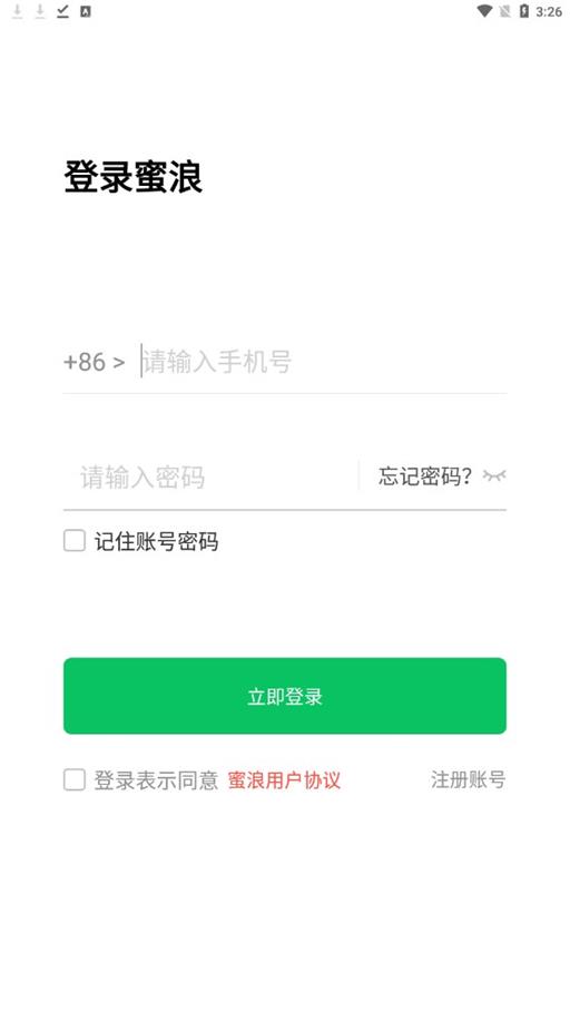 蜜浪商城截图