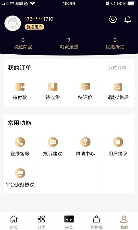 聚奢品截图