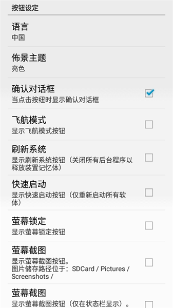 关机重启截图