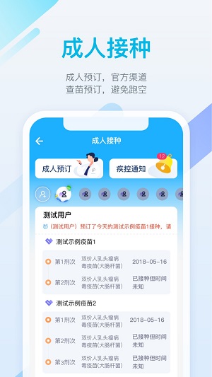 金苗宝疫苗接种app