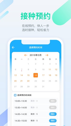 金苗宝疫苗接种app