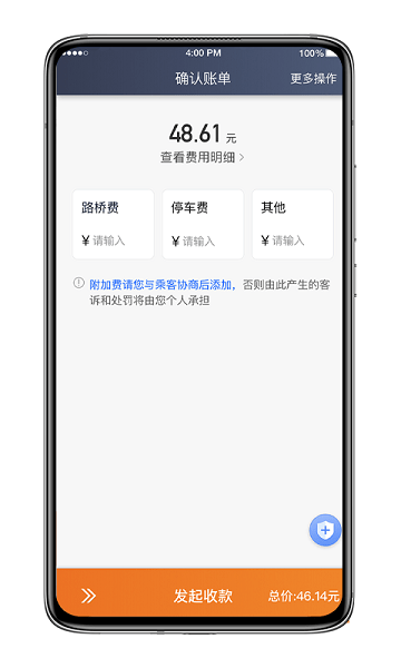 喜行约车趣接单版app截图